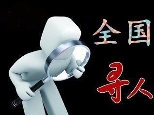 如何利用网络找人「海淀区寻人公司」